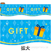 かんたんロール幕 GIFT（夏）