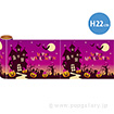 かんたんロール幕 シックハロウィン［22cm（H）］