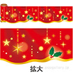 かんたんロール幕 クリスマスイメージ