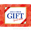 貼付けかんたんフロアシール「GIFT」