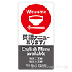 5ヶ国語ステッカー 英語メニュー