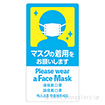 5ヶ国語ステッカー マスクの着用
