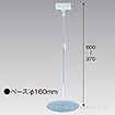 クリップスタンド300H円盤ベース