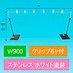 平台用POPスタンド ベースコーナー白 900W