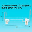 ポップハンガー3Φ