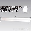 ロングPOPケース 差込式 1200W
