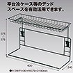 卓上関連台W600