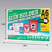 両面サインホルダー A6 ヨコ