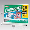 両面サインホルダー 写真ヨコ