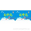 ビニール幕 お中元