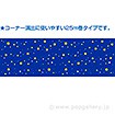 ビニール幕 星空（25M巻）