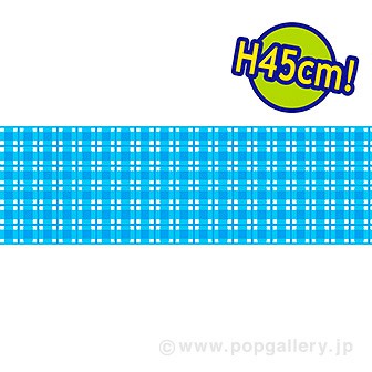 ビニール幕 ブルー チェック［45cm（H）］