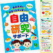自由研究サポート冊子（１００部）