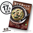 すぐできレシピリーフレット 年末編 ※フックロックス付