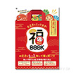 お正月福BOOK （100部）