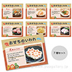 おせちのいわれPOP（7種×各1枚）
