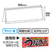 パラポスター用イージーパネル