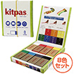 キットパス ブロック（8色組）