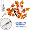 ミニハロウィンシダレ（クリップタイプ）