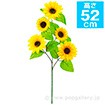 ひまわりスプレー5本枝