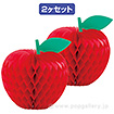 ハニカムアップル （2ヶ入）