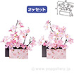 山桜ペアアレンジ