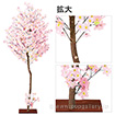 ナチュラル桜立木（大） (高さ：180cm）