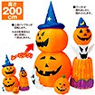 ムービングエアブロー ハロウィンフレンズ（高さ：200cm ）