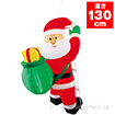 エアブロー はしごサンタ（高さ：130cm）