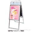 ポスターフレームスタンドパンフレットケース付（屋外用） A2両面シルバー