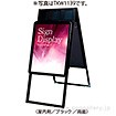 ポスターフレームスタンドパンフレットケース付（屋外用） A2両面ブラック