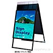 ポスターフレームスタンドパンフレットケース付（屋外用） A1両面ブラック
