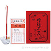 白祥招福子ねつけ（おみくじ付）