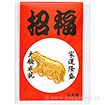 ミニ寅紅白招福台紙 （財布中入用）