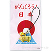 金丑ストラップ鈴付（がんばろう日本台紙）