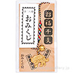 えと姿（寅）根付（おみくじ付）
