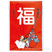 白福未・七色根付け・鈴付き（福台紙）