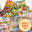 つり大会用（お菓子）