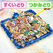 駄菓子＆小粒キャンディすくいどり＆つかみどりプレゼント