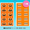 ハロウィンスクラッチシート（くじ１０枚付）　１等
