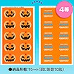 ハロウィンスクラッチシート（くじ１０枚付）　４等