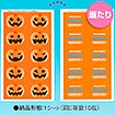 ハロウィンスクラッチシート（くじ１０枚付）　当たり