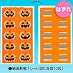 ハロウィンスクラッチシート（くじ１０枚付）　はずれ
