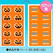 ハロウィンスクラッチシート（くじ１０枚付）　ハロウイン賞