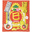 干支キャンディ5粒入り（おみくじ付）巳