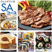 グルメギフト券 SAコース