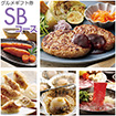 グルメギフト券 SBコース