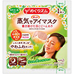 新めぐリズム 蒸気でホットアイマスク（カモミール）