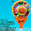 アップライトバルーン(トリックオアトリートパンプキン)
