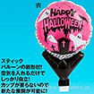 アップライトバルーン(ハロウィンゴースト ピンク&グリーン)